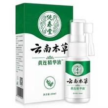 纯春堂云南本草黄连精华液20ml/盒  男女可用口腔护理牙不适批发