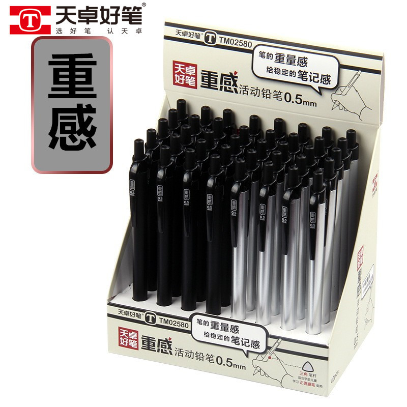 天卓自动铅笔0.5 0.