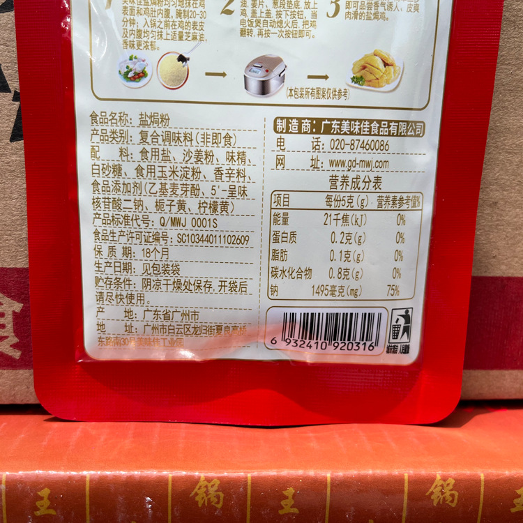 美味佳盐焗鸡粉30g*20袋*6盒/箱 客家广东家用盐焗鸡爪调味料梅州