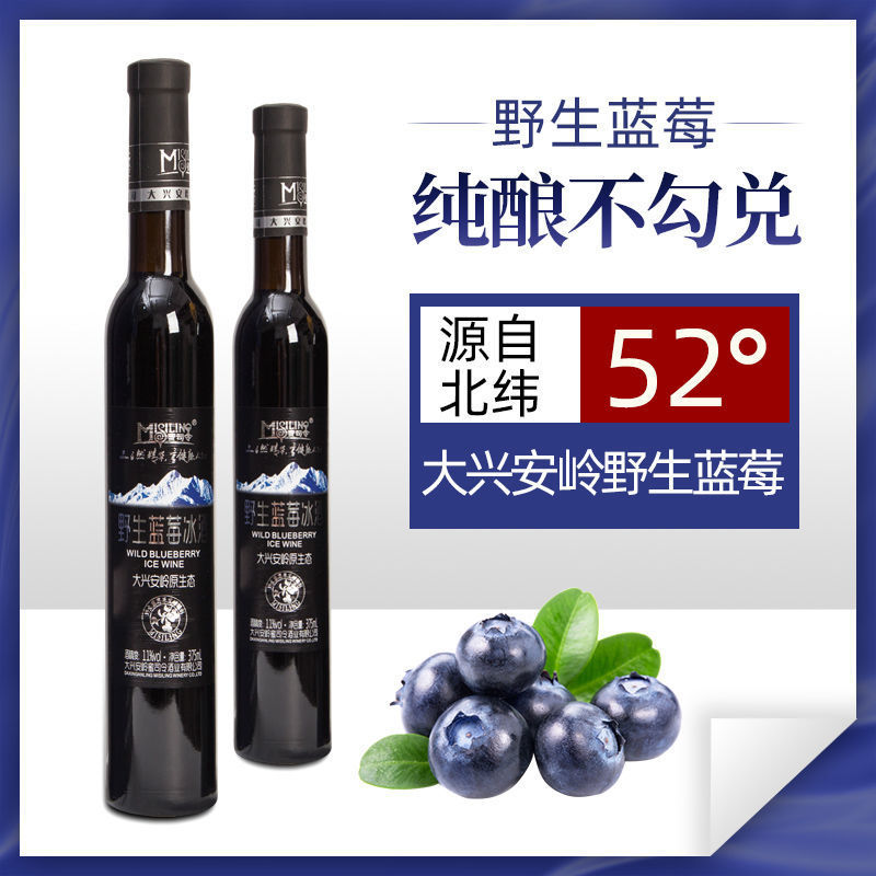 野生蓝莓冰酒果酒大兴安岭特产11度高颜值微醺女士红酒套装-阿里巴巴