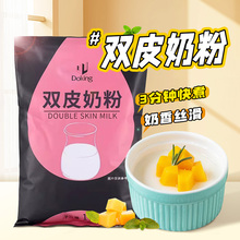 双皮1kg港式甜品家用姜汁撞奶冻奶茶店专商用原材料