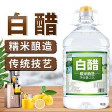 五斤大桶装食用白醋可家用烹饪泡菜洗脸除垢清洁泡脚多功用酿造