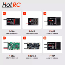 华航HOTRC接收机F-04A F-06A F-0 F-08A -6A HT-8A遥控器航模