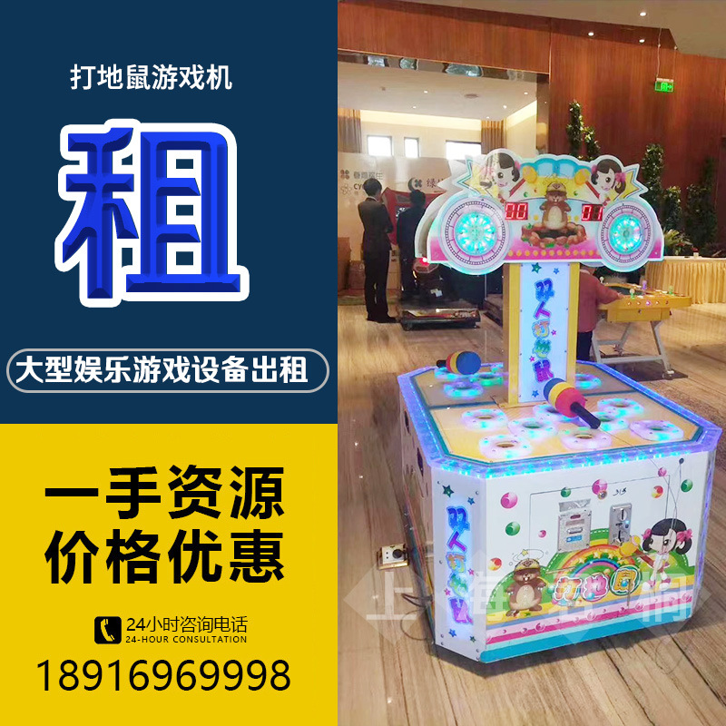 上海租赁打地鼠机双人投币大型街机儿童超市拍拍乐打老鼠游戏机