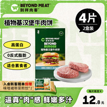 【汉堡牛肉饼】beyond meat速食植物肉人造肉蛋白快手餐