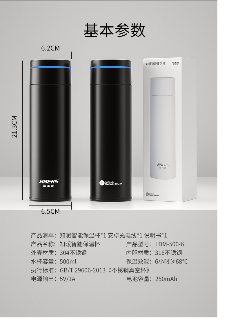 礼品哈尔斯华为智能保温杯哈尔斯316不锈钢智能时尚保温杯子500ml