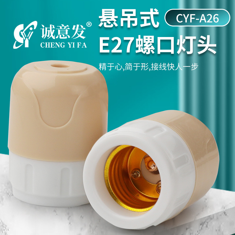 家用e27螺口灯头悬挂式节能灯通用吊灯头室内外灯饰配件罗口灯头