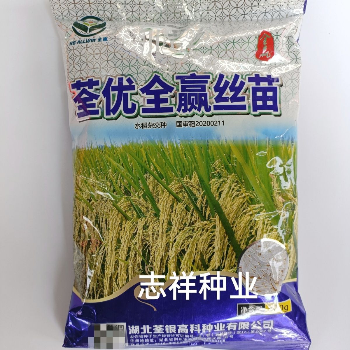 荃银公司荃优全赢丝苗水稻种子国审稻一季中稻长粒籼型三系1斤