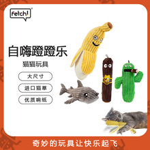 Fetch飞奇宠物猫咪玩具大尺寸蹬蹬乐香蕉猫薄荷响纸发声柔软互动