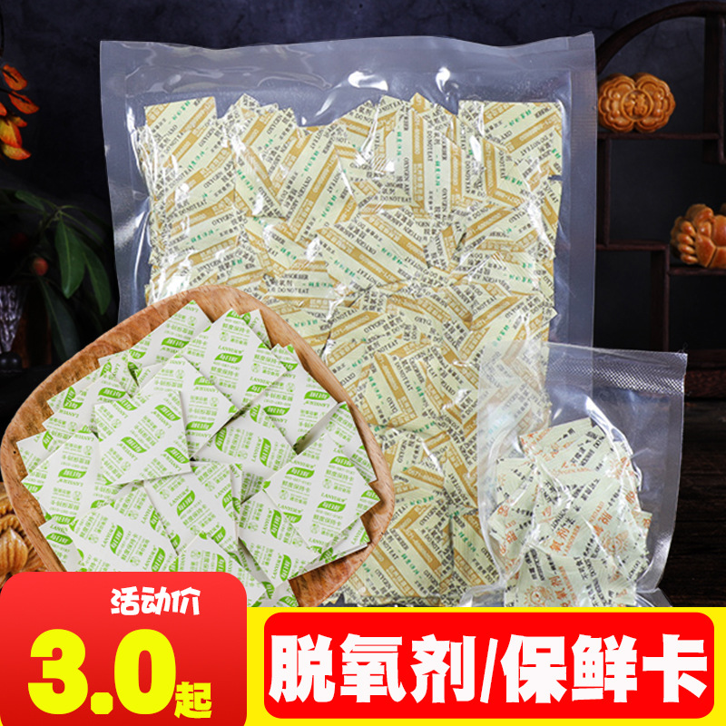 脱氧剂食品级保鲜卡专用月饼干小包装袋30型50防潮干燥