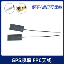 GPS无源内置FPC柔性软天线GPS定位天线全向高增益贴片IPEX接口5DB