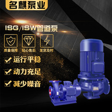 现货ISGISW管道泵单级三相立式卧式工业增压管道泵冷热水循环泵