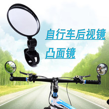自行车后视镜单车反光镜山地车电瓶车广角凸面镜通用电动车后视镜