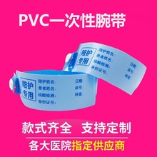 定制一次性PVC腕带手写身份识别 防水防汗 自由调节大小 佩戴舒适