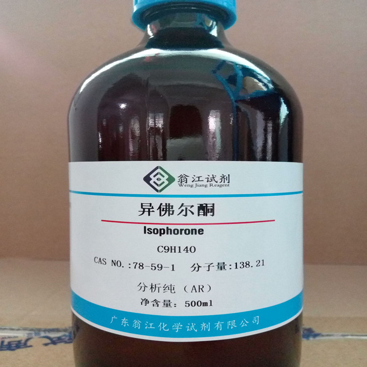 异佛尔酮化学试剂