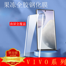 适用vivo S18果冻全胶X100钢化膜X90pro曲面Y100手机贴膜IQO12pro