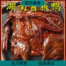 酱板鸭湖南常德特产手撕特辣香辣微辣整只风干鸭肉零食年货