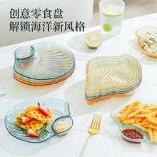 轻奢塑料干果零食盘网红透明贝壳形饺子盘创意多用沙拉碟吐骨碟