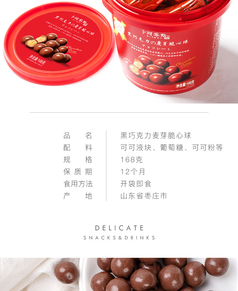 卜珂麦丽素桶装糖果黑巧克力年货大礼包礼盒网红休闲零食新年喜糖