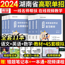 2023年湖南省单招分类考试辅导教材试卷语文数学英语高职高考资料