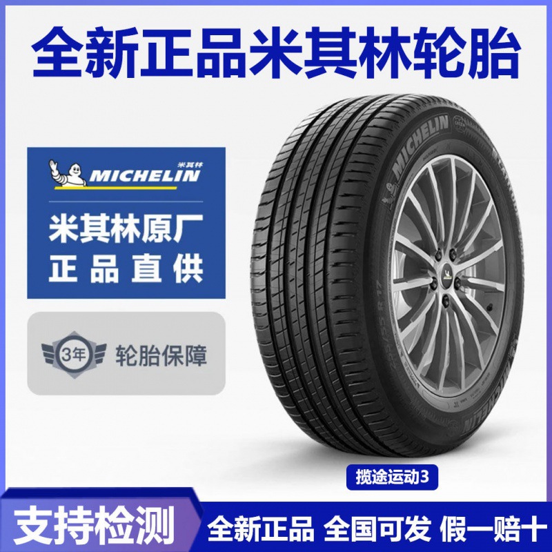 全新米其林轮胎215/225/235/245/40/45/50/55/17r18r1920静音原装