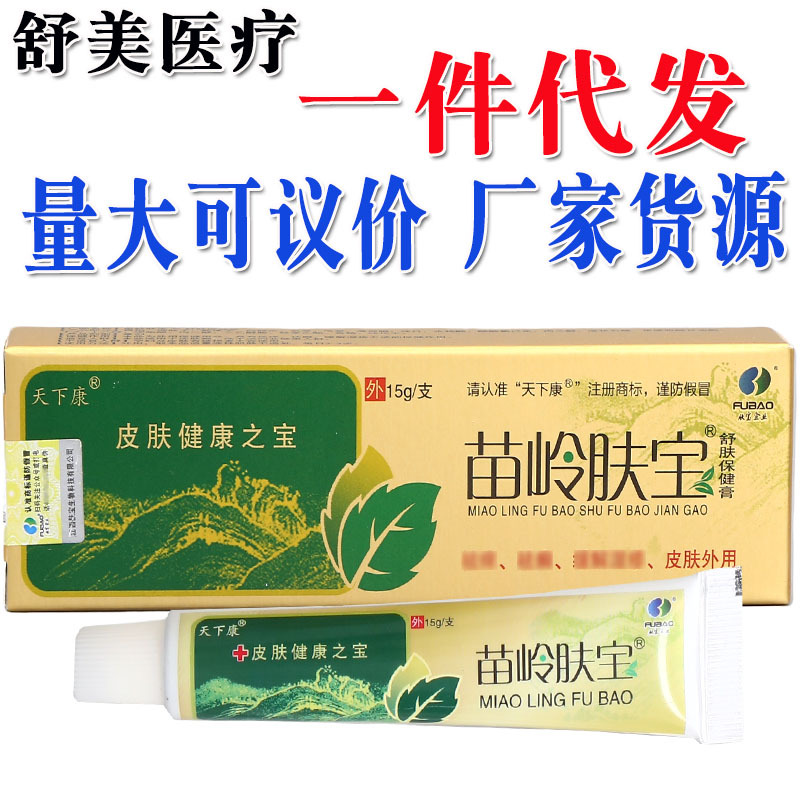 天下康苗岭肤宝乳膏软膏草本乳膏软膏量大支持议价新货可一件代发