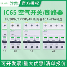 iC65小型断路器 单匹空开断路器单相63A 单相三相空气开关家用4匹