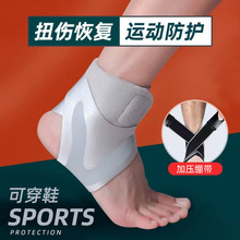 护踝男女脚腕踝关节固定篮球足球专业脚踝防护崴脚扭伤踝关节固定
