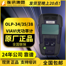 唯亚威 OLP-34/OLP-35/OLP-38光功率计 适用于原JDSU品牌