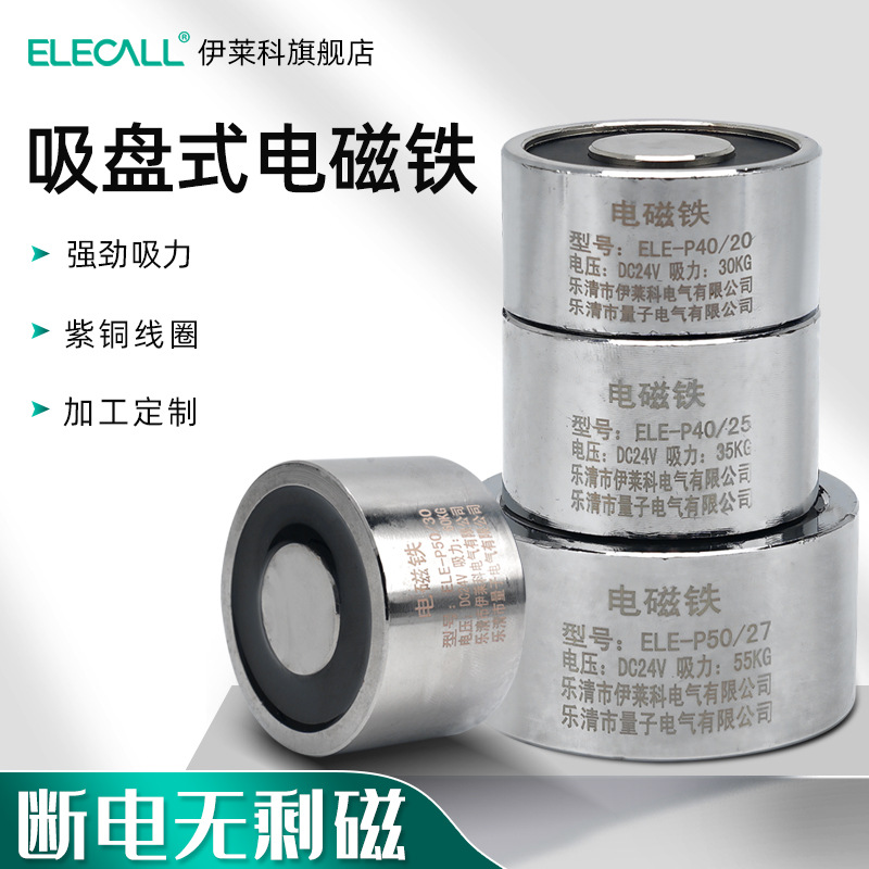 吸盘电磁铁p30