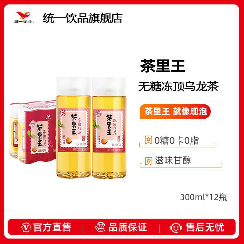 统一茶里王无糖茶300ml*12瓶乌龙茶饮料整箱新旧包装随机发货