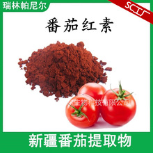 番茄红素5%  番茄红素粉 新疆红番茄提取物  现货包邮