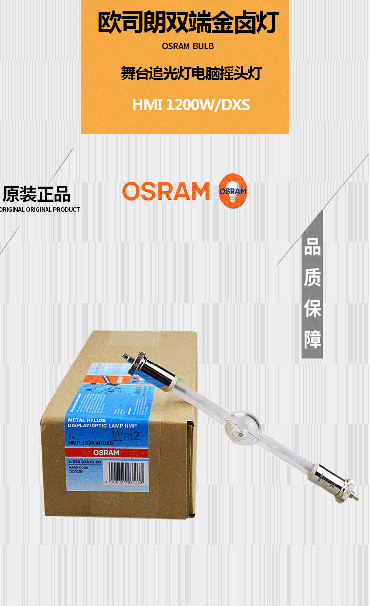 osram欧司朗舞台灯泡金卤灯追光电脑摇头 hmi 1200w/dxs 光源