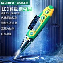 批发测电笔led带灯感应数显多功能断点测电笔电工验电笔电