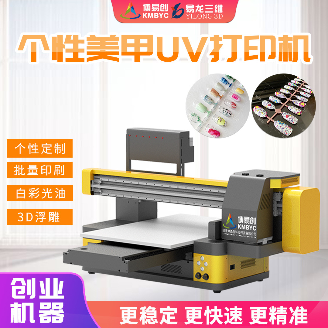 pvc美甲贴片彩绘打印机3d浮雕图案假指甲盖uv彩印 6090数码印花机