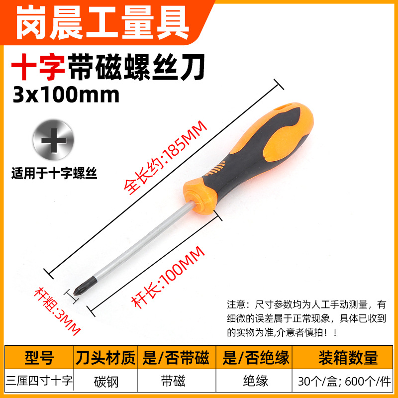 Gangchen Household Cross and Straight Screwdriver with Magnetic Screwdriver Screwdriver Extra Long plus Size Repair and Disassembly Plum Screwdriver