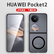 新款华为Pocket2手机壳磁吸护甲磨砂透明防摔壳Pocket2保护套适用