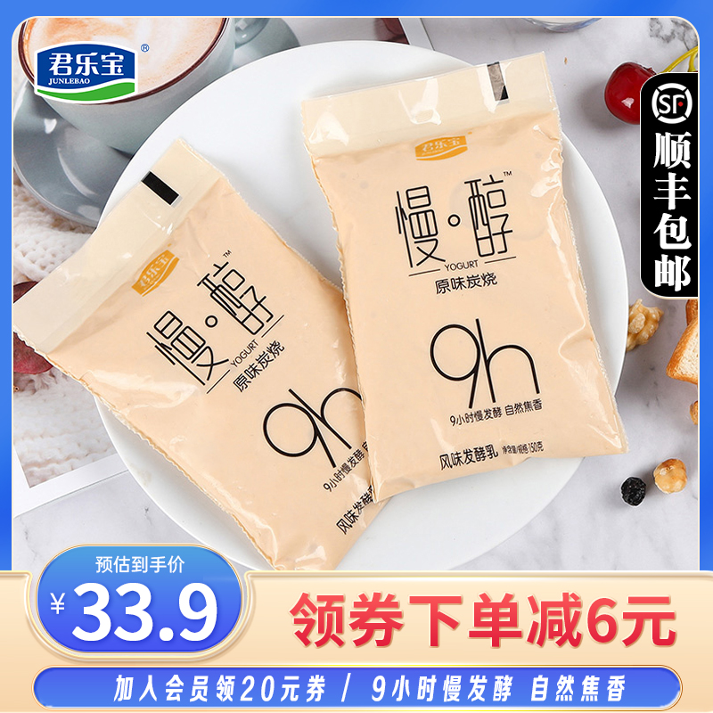 君乐宝慢醇酸奶炭烧风味发酵酸牛奶12袋装150克低温网红酸奶整箱