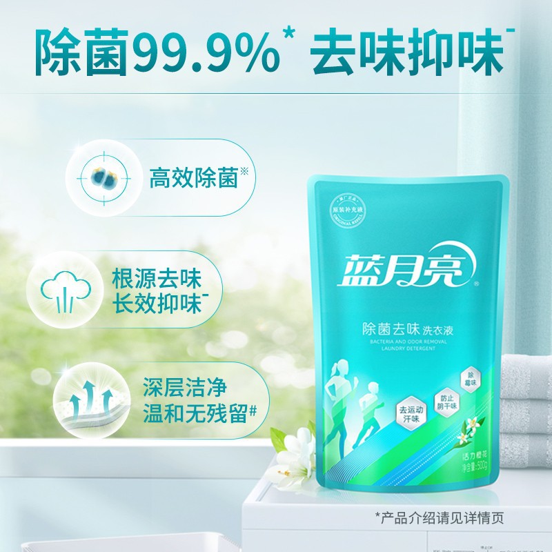 Blue Moon Laundry Detergent Wholesale Factory Clean Mildew Odor Sterilization 99.9% Vitality Organge Flower Lasting Fragrance