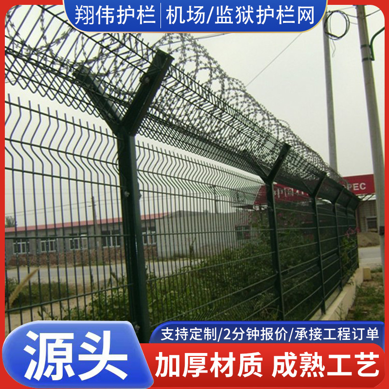 监狱看守所Y形柱护栏网 飞机场外围隔离网 边境隔离框架围栏网