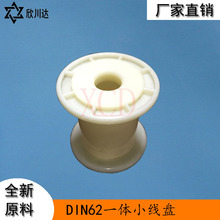 DIN62小型塑胶锡铜合金丝绞线线盘一体线轴