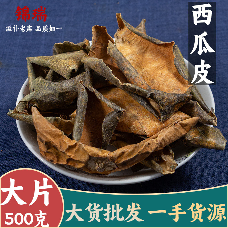 西瓜皮 正品干西瓜皮,西瓜青 新货亳州中药材批发中草药药食同源