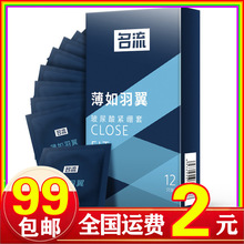 名流避孕套小号49mm薄如羽翼紧绷套12只装安全套成人性用品代发