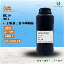 【样品装】500g/瓶 EM210 长兴单体 PHEA 2-苯氧基乙基丙烯酸酯