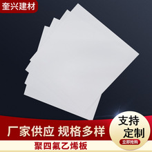 聚四氟乙烯板膨体改性楼梯板5mm楼梯滑动支座PTFE全新料板耐腐蚀