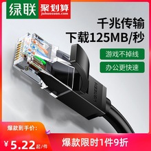 绿联网线家用千兆超6六类10电脑路由器宽带五5高速成品网络20米扁
