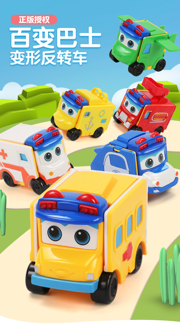 正版百变校巴车歌德玩具车套装反反变形车双面反转车儿童男孩卡通