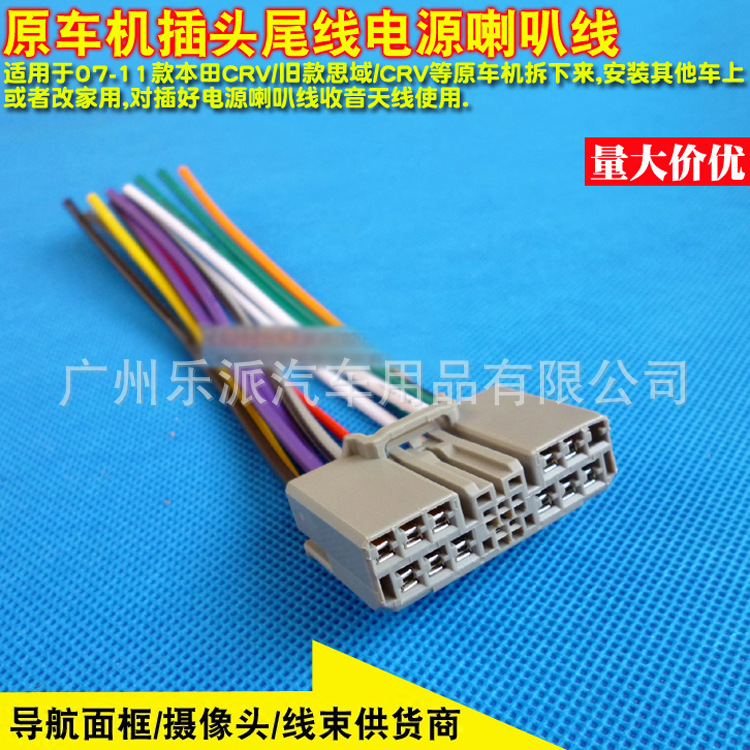 适用本田cd机尾线本田老crv思域cd机插头尾线原车汽车音响公插头