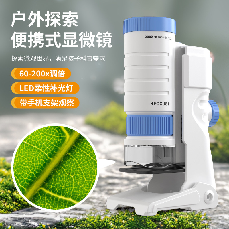 儿童手持便携式显微镜科学小学生中学生专用200倍光学生物三合一