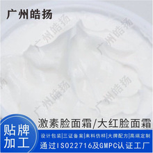 2025新款积雪草红脸霜去红血丝角质层激素脸敏感肌美容院厂家批发